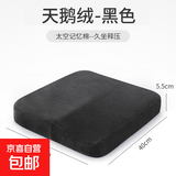 记忆棉坐垫办公椅子垫慢回弹学生久坐不累座椅垫凳子透气痔疮减压 黑色【天鹅绒款】