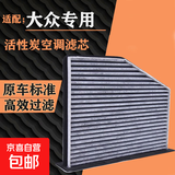 大众车型空调滤芯活性炭空调滤清器斯柯达奥迪捷达过滤网 大众速腾/2006-2018款