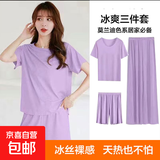 三件套冰丝睡衣女春夏季宽松纯色短袖薄款t恤可外穿 香芋紫 均码（推荐80-130斤）