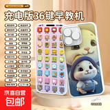 儿童早教益智手机婴儿多功能学习机音乐仿真电话男女孩3-6岁玩具 36键充电款【兔子】可啃咬