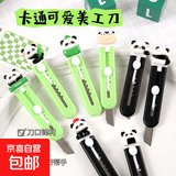 美工刀熊猫快递开箱神器锋利迷你可爱卡通随身便携学生办公裁纸刀 【爆款熊猫】一把