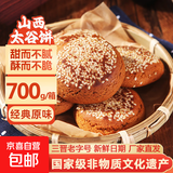 山西特产太谷饼70g早餐芝麻饼休闲零食传统糕点办公室下午茶点心 原味70g*10袋