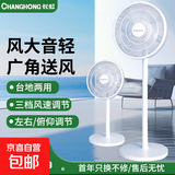 长虹电风扇家用落地扇摇头台地两用电扇制冷办公室轻音立式大风力风扇 豪华大号台立两用【机械款】