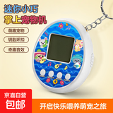 电子宠物游戏机儿童掌上喂养虚拟宠物小精灵机游戏解压放松经典怀旧游戏机儿时男女孩玩具礼物 电子宠物机【蓝色】