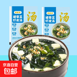 裙带菜虾皮汤速食汤料包冲泡即食代餐营养懒人调味汤干货冲泡即食 裙带菜虾皮汤20包*3.25g
