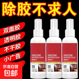 除胶剂万能家用去胶神器车居两用清除剂清洗剂双面胶强力去除剂 除胶王除胶剂 100ml 1瓶