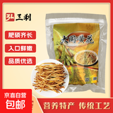 山西大同黄花菜50g 金针菜干 南北干货煲汤烧肉配菜