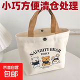 【好物大合集】开学必备加厚小熊帆布包便当包 小熊帆布包27*20