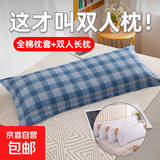 双人长枕全棉长枕套加长枕头芯长条枕1.2m1.5米一米五1.8一体枕1m 方特【全棉枕套+长枕芯】 48x120x16cm 膨胀直径约40*110cm