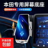毅蓓25款本田思域型格CR-V专用车载手机支架皓影雅阁无线充电导航 本田专用【无线快充+66W磁吸款】 23-25款CRV/皓影(10.1英寸屏)