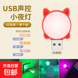 萌猫语音控制小夜灯 人工智能声控 usb起夜灯表情向日葵小夜灯 七彩LED灯创意迷你语音控制小夜灯 红色USB语音小夜灯【1个装】