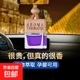 小方瓶网红车载香薰挂件吊坠车用汽车香水装饰摆件空气清新 薰衣草【1瓶装】