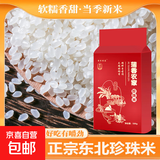 【采销严选】东北珍珠米 圆粒米 正宗东北大米 厂家直发 软糯香甜 500g*2袋