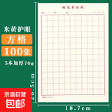 硬笔书法练字本田字格书法纸练字纸米字格方格书法练习用纸小学生钢笔练字专用纸初中生书写纸成人儿童加厚 5本方字格100张