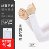 冰袖男女通用防晒袖套夏季纯色薄款遮阳冰丝护臂手袖骑行手套 直筒款白色 均码 5双
