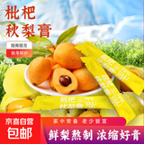 枇杷秋梨膏泡水常备老少皆宜冲饮秋季膏滋 10g×3条