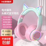 【京东物流】猫耳朵蓝牙耳机可爱卡通高颜值头戴式无线5.3发光插卡网课电竞游戏生日礼品耳麦 渐变粉 猫耳款