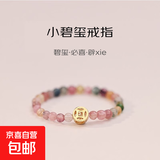 【限时福利】碧玺串珠松紧可调节戒指铜钱碎银子小珠子食指戒指环 彩色 5克 铜钱仿碧玺戒指