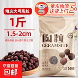 陶粒垫底养花专用彩色陶粒种花用的陶粒园艺陶粒水培小陶粒回填 精选大号陶粒1斤（1.5cm-2cm）