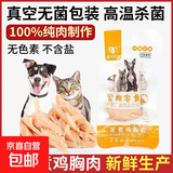 蒸煮鸡胸肉宠物零食猫咪狗狗通用健康即食真空包装营养鲜嫩40g/袋 蒸煮鸡胸肉猫犬通用40g/袋 一袋装