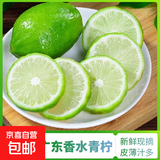 广东香水柠檬生鲜水果一级果无籽香柠青柠现摘现发带箱发货包邮 【3个】单果65g+尝鲜装