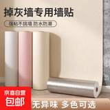 墙布遮丑装饰掉灰墙墙纸出租房翻新墙贴防霉可撕无痕自粘防水防潮 米白色【常规款】 100cm宽×长20米
