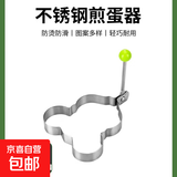 创意不锈钢煎蛋器爱心型煎蛋模具心形模型煎蛋圈煎鸡蛋蒸荷包磨具 米奇款1个