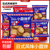 【日式小圆饼】北海道风味海盐小圆饼网红零食烘焙饼干 【超值整箱】40包（还剩18321包）