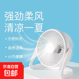 【京东物流】电风扇桌面风扇USB小风扇大风力迷你轻音小电扇家用卧室学生宿舍办公室台式桌面扇 【象牙白】5寸一档风力