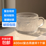 复古浮雕燕麦早餐玻璃杯大容量麦片牛奶咖啡把杯网红早餐杯 浮雕早餐杯 400ml 1只