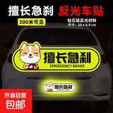 保持车距夜光警示汽车尾部装饰车贴个性遮挡划痕安全反光贴反光条 C款擅长急刹