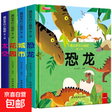 藏起来的小秘密儿童3d立体书翻翻书 2-6-12岁小学生趣味百科中国儿童百科全书立体书绘本故事书我们的中国立体书环游世界童书 幼儿启蒙读物 6岁以上幼儿园阅读翻翻书 【第2辑全4册】太空+城市+恐龙+