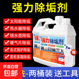 强力除垢剂去水垢清除剂烧锅炉热水壶专用水垢溶解剂热水器除垢剂 【送喷壶】5斤*2桶+喷壶