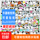 可爱帕恰狗电脑贴纸笔记本手机平板装饰 卡通高颜值ins风防水防刮水杯贴纸贴画不留痕 全套50张