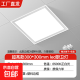 集成吊顶led灯300x300x600铝扣板厨房卫生间灯30x60嵌入式平板灯 【高亮节能】300X300/20W