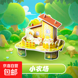 创意儿童3D立体小房子拼图模型学生DIY纸质手工拼图3 -6岁玩具套装 立体拼图房子（小农场）
