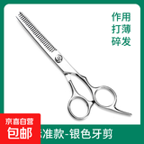 假发专业正品理发剪刀平牙剪碎发打薄剪美发剪头发刘海神器居家 锋利新升级-牙剪-本色款 无规格