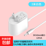 智能音箱充电器适用天猫精灵配件充电线X1/C1/CCL/IN方糖R2曲奇M1电源适配器 适用天猫精灵12V1A白色直头/2米