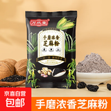 黑芝麻糊手磨浓香黑芝麻糊健康冲泡冲饮营养早餐 免煮即食30g/袋 【限时特惠】30g/袋