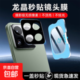 适用小米15龙晶玻璃镜头膜秒贴后置摄像头防刮花钢化膜手机膜保护膜防摔防爆镜头相机盖 【带贴膜工具*1套】龙晶防爆玻璃镜头膜*AR增透 小米15