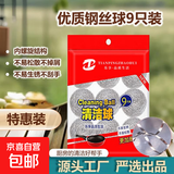 天平朝晖钢丝球家用清洁球不掉丝厨房洗碗洗锅不锈钢去污铁丝球 【袋装】9只