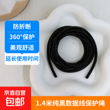 ins新款手机数据线保护绳安卓通用平板充电器线缠绕线防折断神器 2根1.4m纯黑