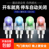 摩托车装饰品免接线气嘴灯七彩爆闪尾灯led跑马闪光夜骑灯轮毂灯 短款炫酷气门灯【4个装四种色】