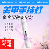 【紫光美甲灯】手电筒紫光美甲灯一字灯照灯速干迷你穿戴甲片烤灯 手电筒紫光美甲灯【40毫安】 两档定时+不黑手指+快速凝固