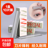 【便宜好用】刮眉刀片套装化妆师美容院女生专用初学者修眉毛刀片 1盒（10片装）