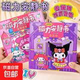 【低至1.99】磁吸款安静书寒假免制作换装场景手工贴纸女孩益智玩具卡通 凯蒂猫/游乐园【18*18/强磁款】