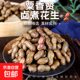 [啤酒搭档]水煮卤味花生下酒菜五香香辣骨汤带壳即食新鲜500g/袋 (五香1+香辣1+骨汤1)1斤*3袋