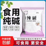 【热卖】食用碱家用食用碱面发面碳酸钠食品级纯碱碱粉清洁碱 食用纯碱200g*3包