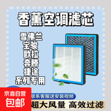 硕基雪佛兰 宝骏 欧拉 奔腾 捷途系列专车专用香薰空调滤芯 香薰空调滤芯 奔腾X80(2.0/2.3)