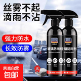 汽车玻璃防雨剂防雾剂后视镜防雨膜冬季前挡风玻璃防雾反光镜驱水 高浓缩原液【防雨剂】 500ml 1瓶